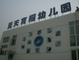 <b>幼儿园彩绘学校文化墙</b>