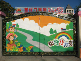 <b>幼儿园彩绘学校文化墙</b>