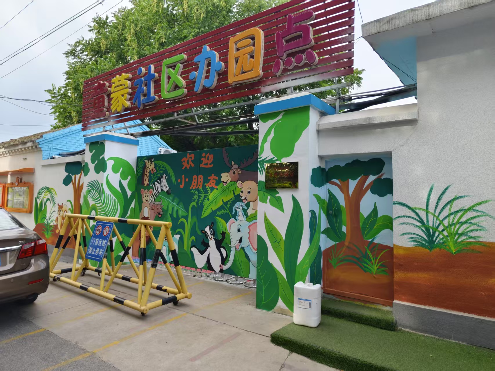 <b>幼儿园专业彩绘</b>